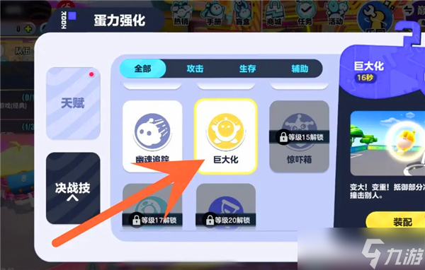 蛋仔派对怎么变大-蛋仔派对变大方法