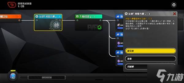 《绝区零》星芒闪耀之处认识对空六课答案分享
