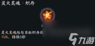 《诛仙世界》焚香流派详解