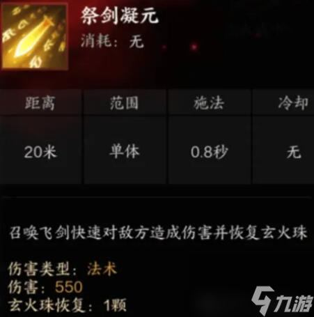 《诛仙世界》咒焚香技能详解