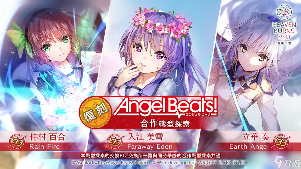 《绯染天空 Heaven Burns Red》x《Angel Beats!》第 3 弹将登场 GDM 全员毕业