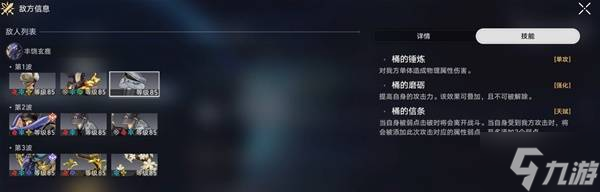 《崩壞星穹鐵道》深文巧詆其四對(duì)敵分析與陣容推薦