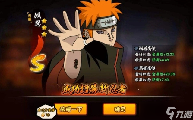 <a id='link_pop' class='keyword-tag' href='https://www.9game.cn/hyrz/'>火影忍者手游</a>佩恩天道怎么连招？火影忍者内容分享