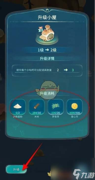 晚安森林道具小屋升級方法