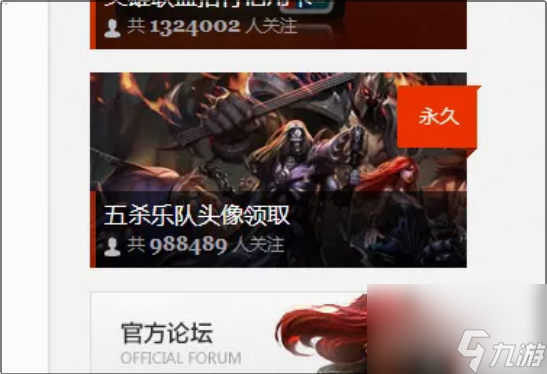 lol五杀乐队头像在哪里领取 lol五杀乐队头像领取方法