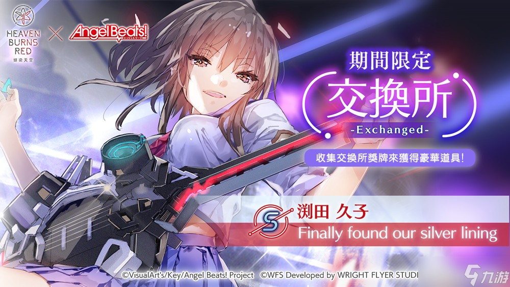 《绯染天空 Heaven Burns Red》x《Angel Beats!》第 3 弹将登场 GDM 全员毕业