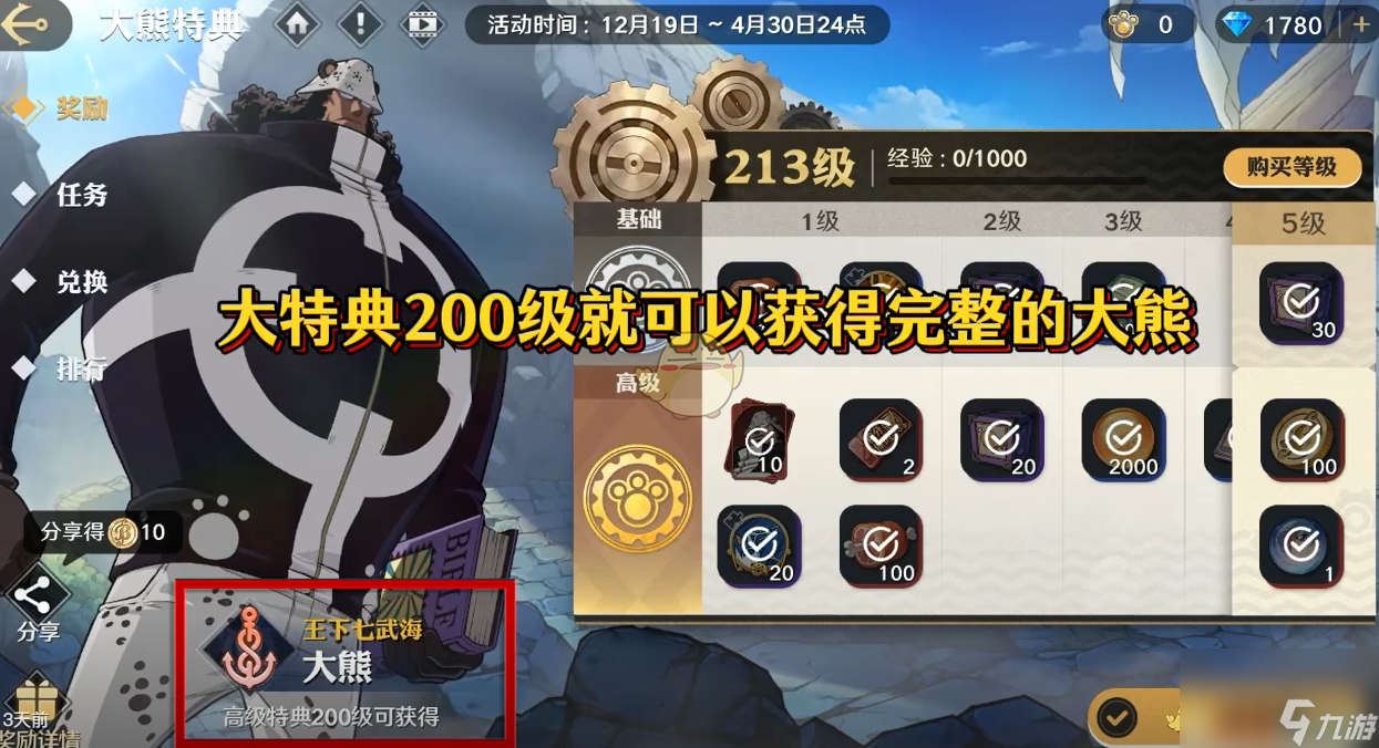 航海王壮志雄心特典角色大熊获取方法