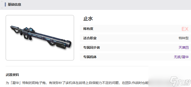 艾塔纪元止水武器属性一览