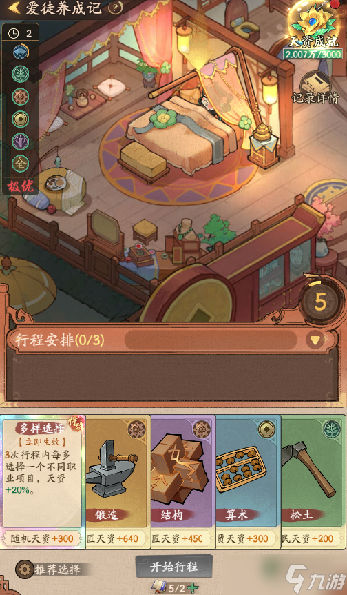 叫我大掌柜活动攻略 | 爱徒养成助长天资，师从五艳自选职业