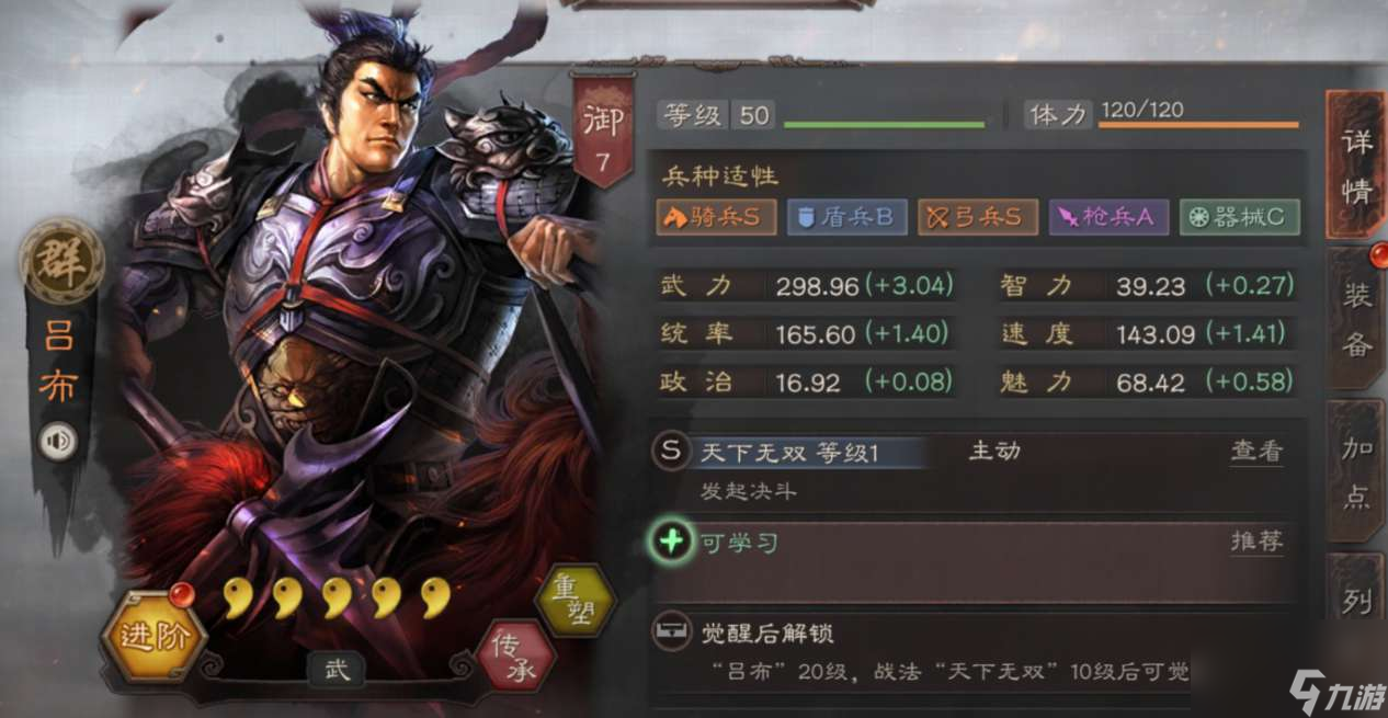 三國志戰(zhàn)略版呂布帶什么兵書？三國志戰(zhàn)略版內(nèi)容分享