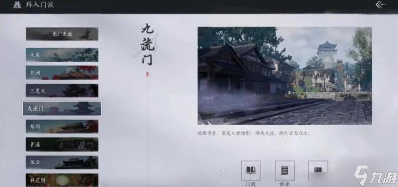 燕云十六聲門派有哪些-門派匯總介紹