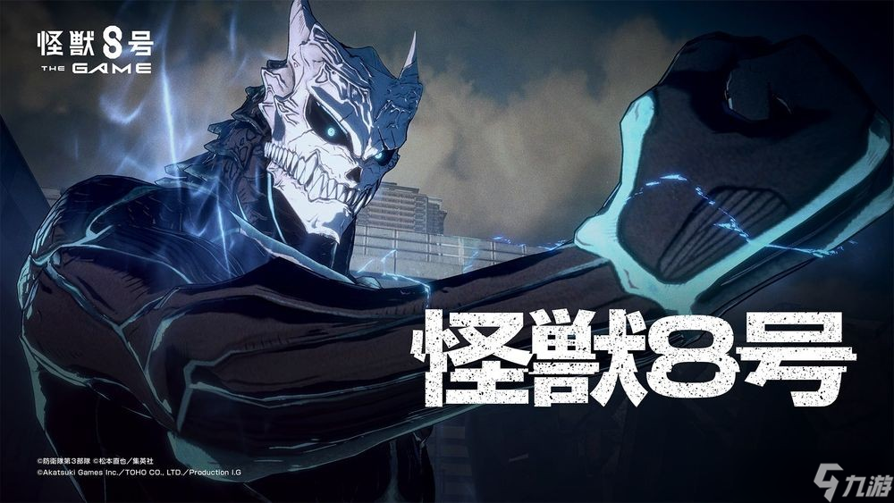 《怪兽8号 THE GAME》公开全新主视觉图与五名主要角色