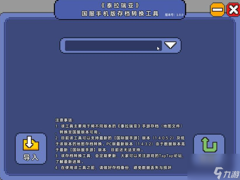 泰拉瑞亚1.4全物品怎样存档（导入方法分享）