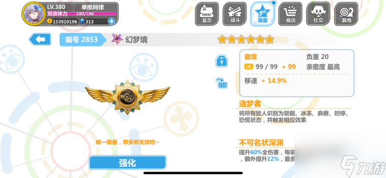 崩坏学园2垃圾屋值得兑换的装备推荐（最新装备属性）