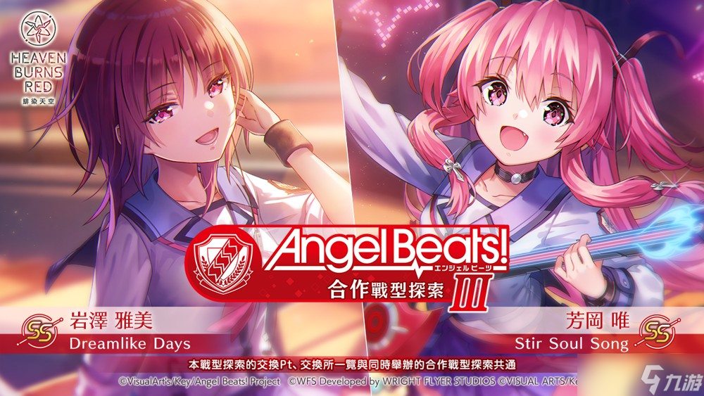 《绯染天空 Heaven Burns Red》x《Angel Beats!》第 3 弹将登场 GDM 全员毕业