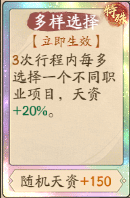 叫我大掌柜活动攻略 | 爱徒养成助长天资，师从五艳自选职业