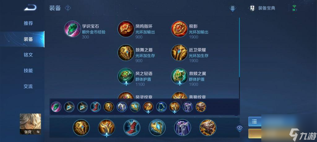 王者荣耀张良有什么技能（张良连招值得玩吗）