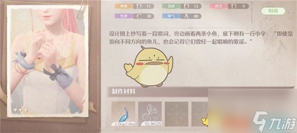 無(wú)限暖暖所有的魚(yú)都會(huì)在晚上唱歌任務(wù)攻略