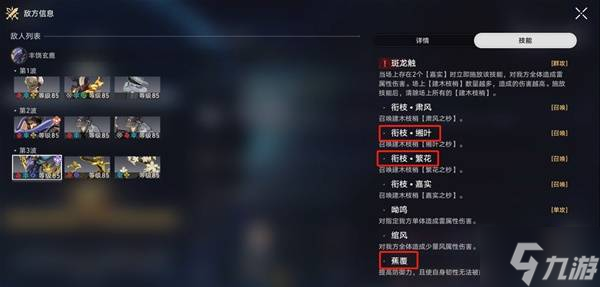 《崩壞星穹鐵道》深文巧詆其四對(duì)敵分析與陣容推薦