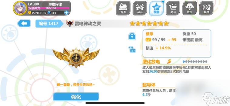 崩坏学园2垃圾屋值得兑换的装备推荐（最新装备属性）