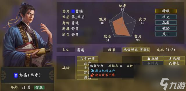 三国志14个性评级(三国志14蓝色个性评级)