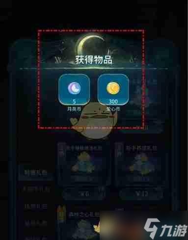 《晚安森林》祈梦礼包获得方法