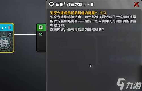 絕區(qū)零星芒閃耀之處認識對空六課2答案介紹