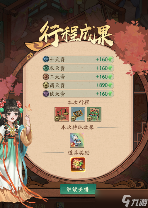 叫我大掌柜活动攻略 | 爱徒养成助长天资，师从五艳自选职业