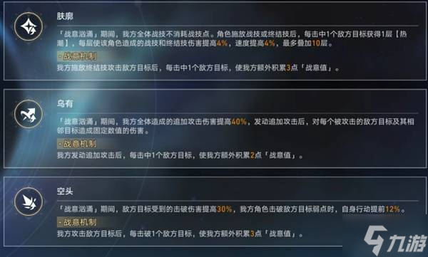 《崩壞星穹鐵道》深文巧詆其四對(duì)敵分析與陣容推薦