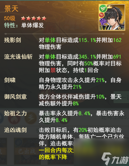 《仙剑：新的开始》玩家攻略—小蛮幻境试炼阵容3