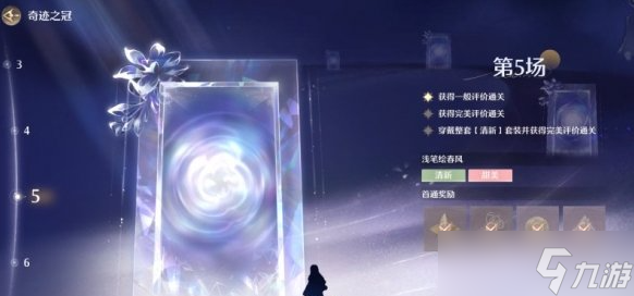 無限暖暖奇跡之冠怎么打滿星 奇跡之冠滿星通關(guān)攻略