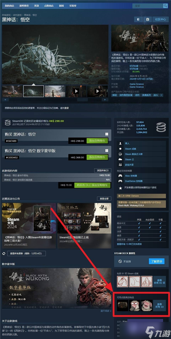 黑神话悟空steam表情怎么得-黑神话悟空steam表情获得教程