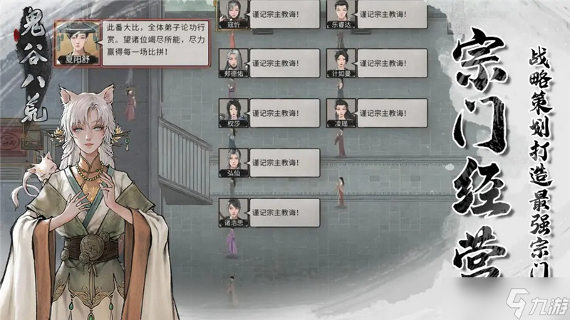 鬼谷八荒宗门管理方法-鬼谷八荒宗门怎么管理截图
