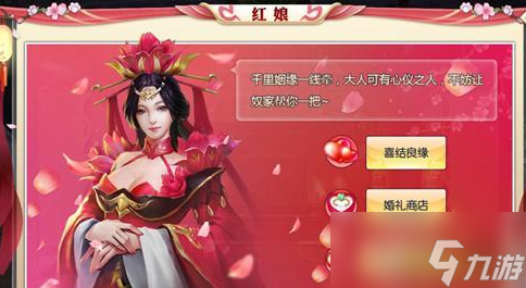 《九州飛凰錄》結(jié)婚系統(tǒng)玩法介紹