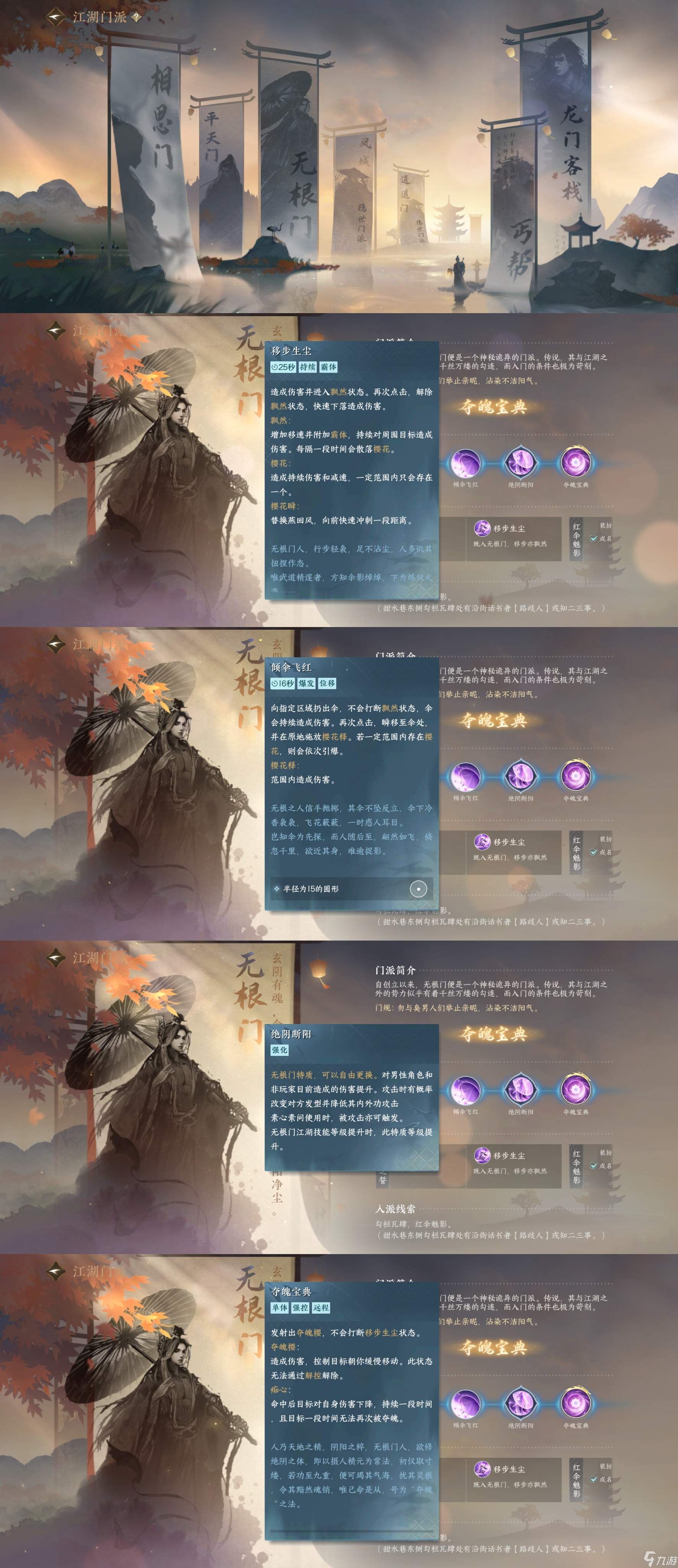 逆水寒江湖流派选择-霜逢意