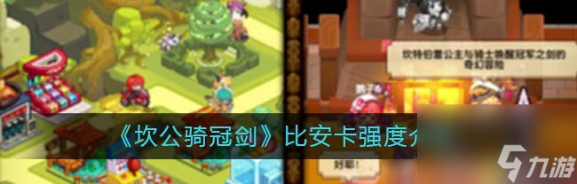 《以坎公骑冠剑属性克制攻略全部克制关系算法介绍》 玩转游戏世界 