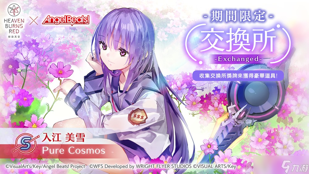 《绯染天空 Heaven Burns Red》x《Angel Beats!》第 3 弹将登场 GDM 全员毕业