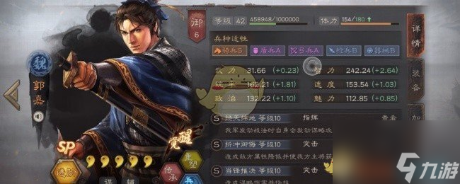 三國(guó)志戰(zhàn)略版郭嘉加點(diǎn)攻略