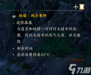 《诛仙世界》琅嬛风云事件触发攻略