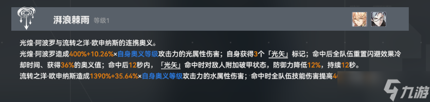 深空之眼#偏振理论版本攻略#多维变量攻略#流转之洋·欧申纳斯保姆级攻略