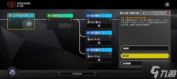 《绝区零》星芒闪耀之处认识对空六课答案分享