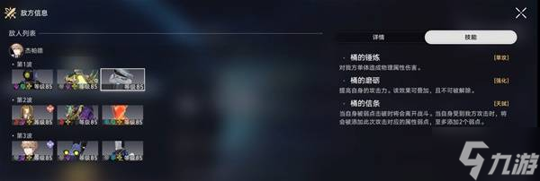 《崩壞星穹鐵道》深文巧詆其四對(duì)敵分析與陣容推薦