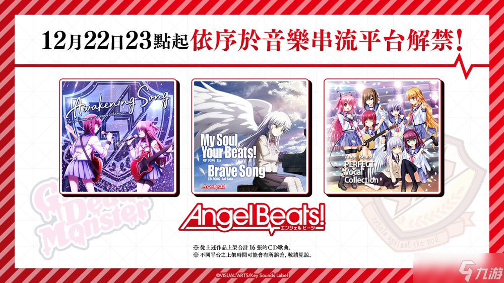 《绯染天空 Heaven Burns Red》x《Angel Beats!》第 3 弹将登场 GDM 全员毕业