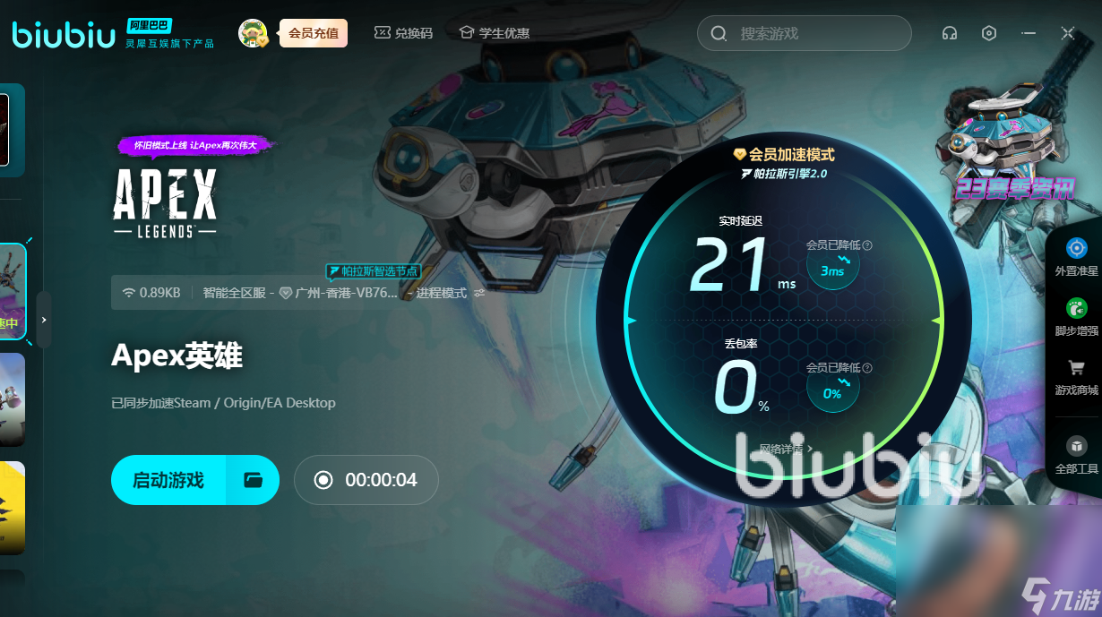 Apex英雄加速器哪个好用 Apex英雄加速器分享