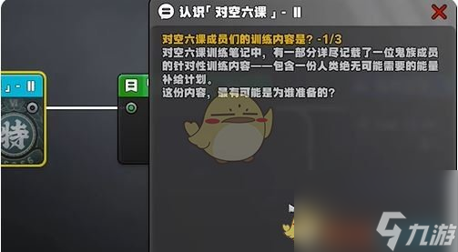 絕區(qū)零星芒閃耀之處認(rèn)識(shí)對(duì)空六課2答案一覽