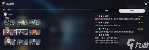 《崩壞星穹鐵道》深文巧詆其四對(duì)敵分析與陣容推薦