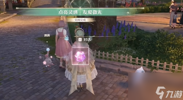 無限暖暖伙伴節(jié)邀約趣意見聞攻略大全