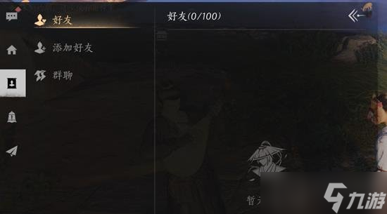 燕云十六声怎么加好友 燕云十六声怎么添加好友