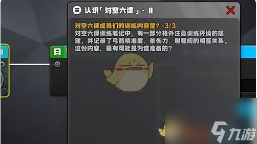 絕區(qū)零星芒閃耀之處認(rèn)識(shí)對(duì)空六課2答案一覽