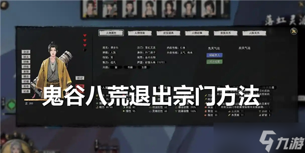 鬼谷八荒怎么退出宗門-鬼谷八荒退出宗門方法介紹
